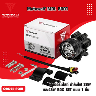 MOTOWOLF MDL 5001 ไฟสปอร์ตไลท์ 36-45W ไฟติดรถมอเตอร์ไซค์ ไฟติดรถ Spotlight 1 ชิ้น