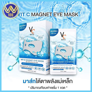 มาส์กใต้ตาพลังแม่เหล็ก มาส์กตาวิตซี vitc magnet eye mask