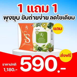 Amary เซตไฟเบอร์ 1 กล่อง SS 1 กล่อง