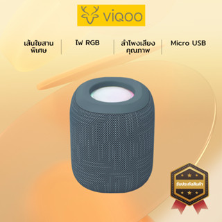 VIQOO ลำโพงไฟRGBเปลี่ยนสีสร้างบรรยกาศ ลำโพงบลูทูธ Bluetooth5.1 เชื่อมต่อแบบคู่ ลำโพงบลูทูธไร้สาย เสียงดี คุยสายได้ พร้อม