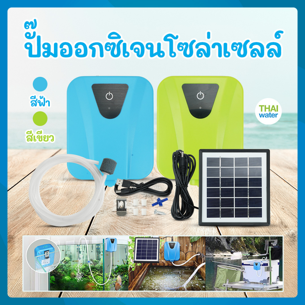 ปั๊มออกซิเจน ปั้มตู้ปลา ปั๊มลมโซล่าเซลล์  6V 1.8W รุ่น GRSV-ZY-02