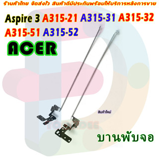 บานพับ Notebook Acer Aspire 3 A315-21 A315-31 A315-32 A315-51 A315-52