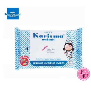 Karisma Hygiene Wipes แคริสม่า ผ้าเช็ดทำความสะอาดอเนกประสงค์ 12 แผ่น/ห่อ ผ้าเปียก #3073