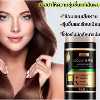 ทรีทเมนเคราติน เคราตินบำรุงผม เซรั่มบำรุงผม1000g หน้ากากผม ทรีเม้นบำรุงผมเพิ่มควมาส์กผมคาเวียร์ แฮร์ มาส์ก คอนดิชั่นเนอร