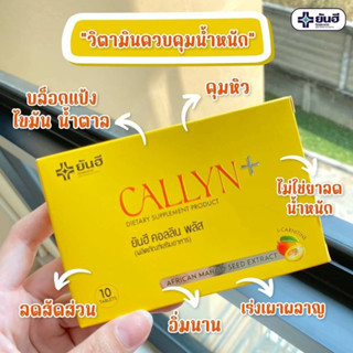 [แท้/พร้อมส่ง]ยันฮี คอลลิน พลัส #CALLYN