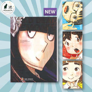 การ์ตูน DEAD DEAD DEMONS DEDEDEDE DESTRUCTION เล่ม 1 - 4 ผู้เขียน: Inio Asano  สำนักพิมพ์: เนต/NED  มังงะ