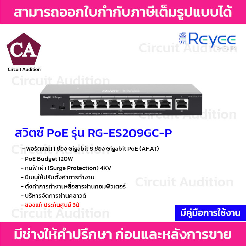 Reyee switch PoE รุ่น RG-ES209GC-P 8Gigabit PoE+1Gigabit Uplink