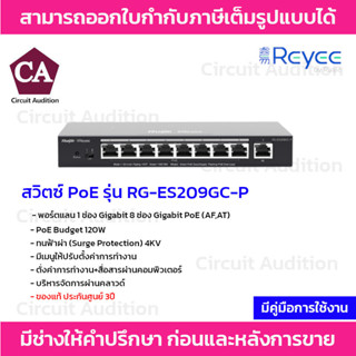 Reyee switch PoE รุ่น RG-ES209GC-P 8Gigabit PoE+1Gigabit Uplink