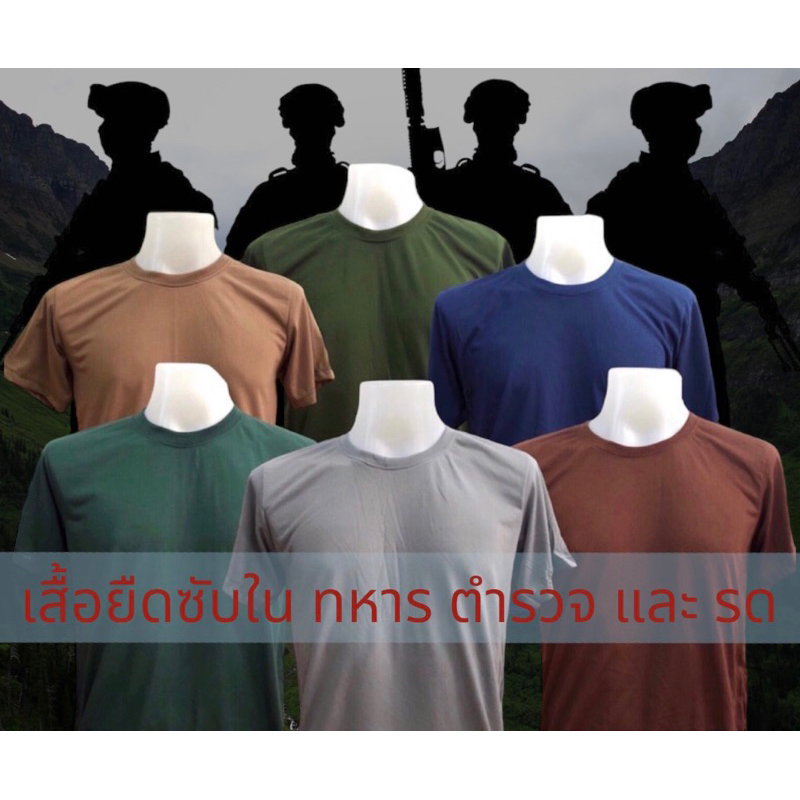 เสื้อยืดซับในทหารตำรวจและรด