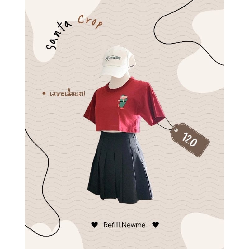 🌹ครอปจิ๋ว สุดน่ารักจาก Cintage.official 💕