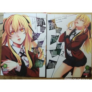 โคตรเซียนโรงเรียนพนัน TWIN 1-2 ขายแยกเล่ม //มือสอง