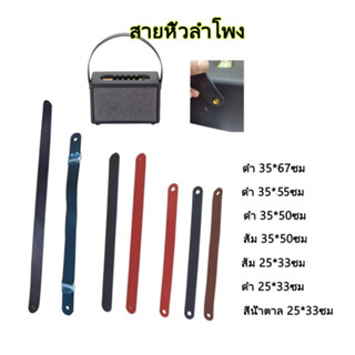 ดำ สายหิ้วลำโพงบลูทูธ DIY ขนาด: 25*33ซม/35*50ซม /35*55ซม /35*67ซม หูหิ้วลำโพงบลูทูธ ลำโพงบลูทูธdiy