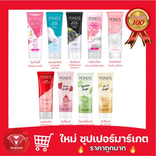 🔥ถูกสุด🔥 พอนด์ส โฟมล้างหน้า 100g. PONDS Facial Foam Cleanser 100g.(โฟมพอนด์,คลีนเซอร์,ผลิตภัณฑ์ทำความสะอาดผิวหน้า)