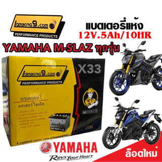 แบตเตอรี่สำหรับ Yamaha M-Slaz ทุกรุ่น ตัวหัวฉีด แบตเตอรี่ใหม่ ยามาฮ่า เอ็มสแลซ ทุกรุ่น ทุกปี แบตเตอรี่ 12โวลท์ 5แอมป์