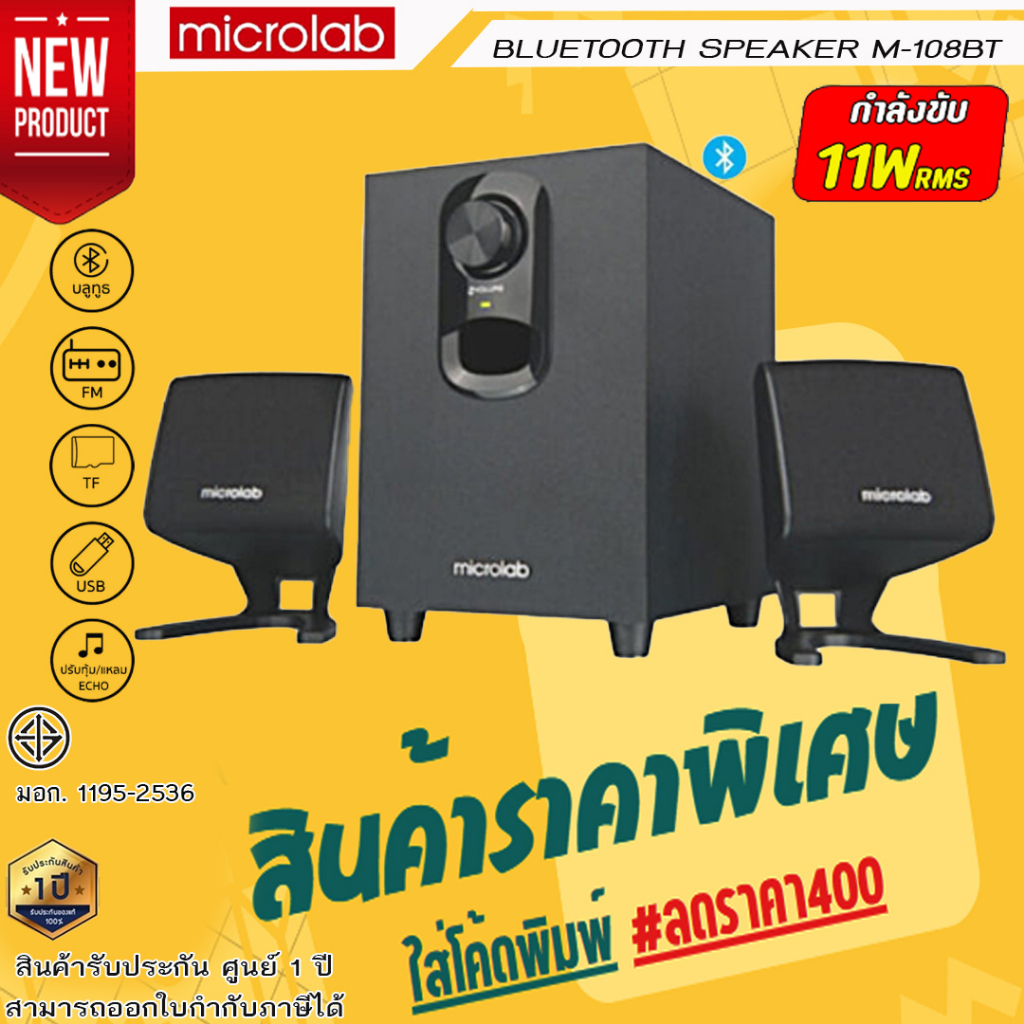 ลำโพง MICROLAB M108BT
