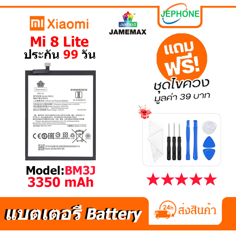แบตเตอรี่ Battery xiaomi Mi 8 Lite model BM3J คุณภาพสูง แบต เสียวหมี่ (3350mAh) free เครื่องมือ