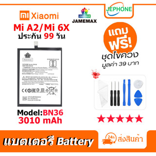 แบตเตอรี่ Battery xiaomi Mi A2/Mi 6X model BN36 คุณภาพสูง แบต เสียวหมี่ (3010mAh) free เครื่องมือ