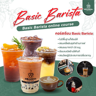 คอร์สเรียน Basic Barista คอร์สเรียนชงกาแฟ เรียนจบเปิดร้านกาแฟได้ มือใหม่หัดชง ต้องเรียน!!