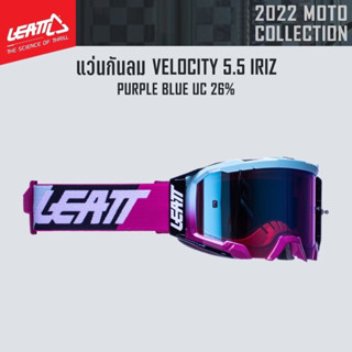 #ของแท้ แว่นกันลม LEATT VELOCITY 5.5 IRIZ PURPLE BLUE UC 26%