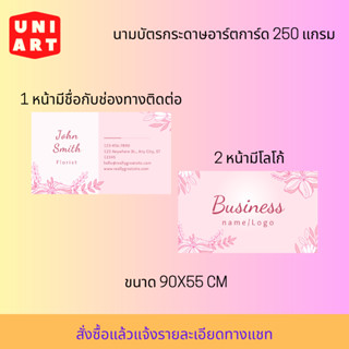 นามบัตร SET ที่ 5 (1 หน้า 2 หน้า) แบบสดใส/จริงจัง/มินิมอล