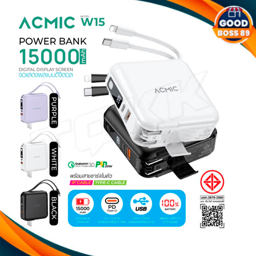 ACMIC A15 Powerbank 15000mAh พาวเวอร์แบงค์ ชาร์จเร็ว มีสายในตัว หน้าจอ LED