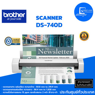 🔥พร้อมส่ง!!🔥เครื่องสแกนเนอร์พกพาน้ำหนักเบา Brother Scanner DS-740D ✅รองรับการสแกนแบบสองด้าน ✅[รับประกัน 1 ปี]💯