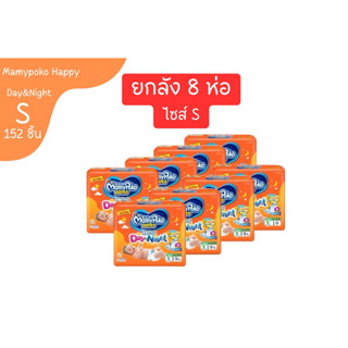 Mamypoko Happy Day&amp;Night มามี่โปะโกะ ไซส์S-XXL  แบบกางเกง[ยกลัง 8 ห่อ]