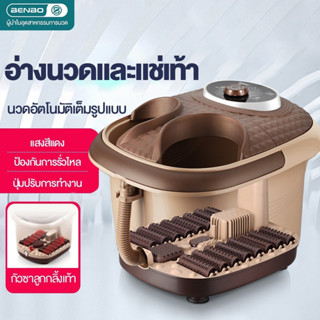 【เพิ่มระยะประกันฟรี 】BENBO อ่างสปาเท้า อ่างแช่เท้า  นวดเท้า เครื่องนวดฝ่าเท้า