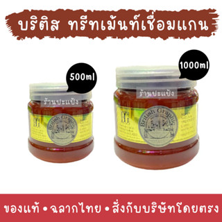 บริติส กราฟฟิค แฮร์ ทรีทเม้นท์ ครีม British Graphic Hair Treatment Cream 500ml / 1000ml