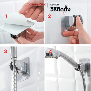 DONMARK ที่แขวนฝักบัว สายชำระ แบบกาวไม่ต้องเจาะผนัง ปรับระดับได้ รุ่น CD-10M