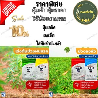 🔥ลด 50% ใส่โค้ด DET50MAR🔥 ปุ๋ยเกล็ด 0-0-50* เรือใบไข่มุก สูตรลงหัวมันสำปะหลัง