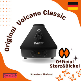 (ของแท้) Storz&amp;Bickel Volcano Classic Onyx สีดำ ของแท้จากเยอรมัน รับประกัน 3 ปี