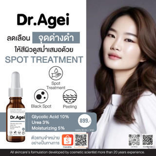 (NO.3)_Dr.Agei Glycolic Acid 10% Urea 3% Moisturizing 5% Serum 30 ml.