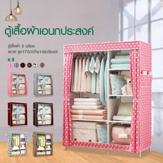 Magnet(มี6สีนะจ๊ะ) ตู้เสื้อผ้า DIY 2 ช่อง - ผ้า TNT Nonwoven Fabric โปร่งเบา กันฝุ่น  (เปิดข้าง)  C