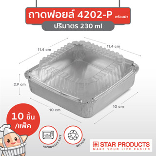 ถาดฟอยล์ ถ้วยฟอยล์ 4202-P สตาร์โปรดักส์ พร้อมฝา บรรจุ10 ชิ้น/แพ็ค (เท่ากับ 4009)