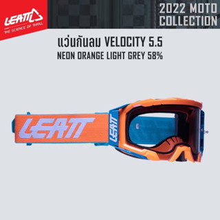 #ของแท้ แว่นกันลม LEATT VELOCITY 5.5 NEON ORANGE LIGHT GREY 58%