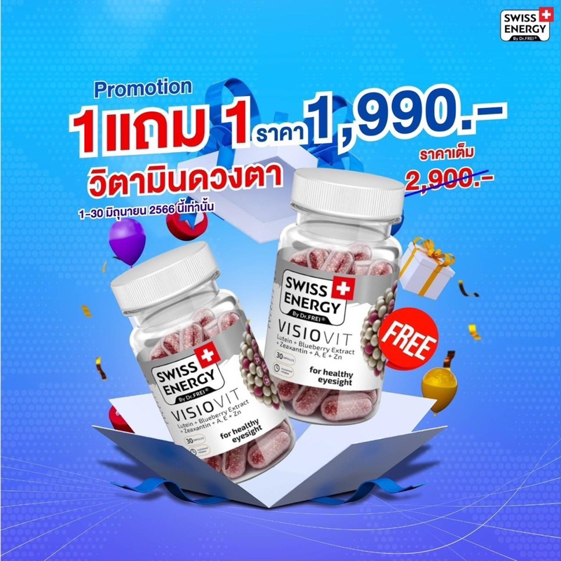 ส่งฟรี (ซื้อ 1 แถม 1) Swiss Energy VisioVit วิตามินบำรุงสายตา ลดอาการตาล้า ภาพเบลอ ปกป้องดวงตาจากแสงสีฟ้า มีปลายทาง