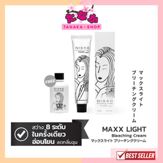 NIGAO Bleaching Cream Maxx Light แถม DEVELOPER Cream นิกาโอะ ครีมฟอกสีผม แม็กซ์ ไลท์ แถม ดีเวลลอปเปอร์ ครีม