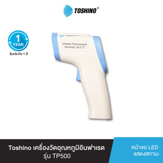 Toshino เครื่องวัดอุณหภูมิอินฟาเรด TP500