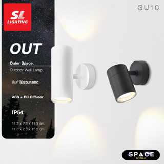 SL LIGHTING | Outer Space โคมไฟติดผนังภายนอก ขั้ว GU10 วัสดุ ABS (ดำ,ขาว) รุ่น OUT-09-1T,2T-GU10