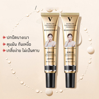 BB-V คอนซิลเลอร์ปกป้องผิวจากแสงแดด ครีมลองพื้น บีบีครีม คุมความมัน  ผิวเรียบเนียน ☀️