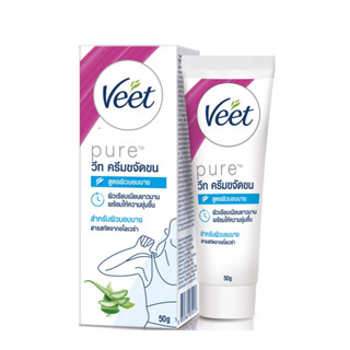 Veet วีท อโลเวร่า และวิตามินอี ครีมกำจัดขน ผิวบอบบาง 50 กรัม