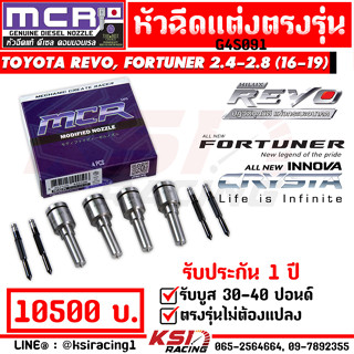 หัวฉีด ดีเซล ซิ่ง MCR รับบูส 30-70 รุ่น Toyota REVO , FORTUNER , INNOVA 2.4 - 2.8 รีโว่ , ฟอร์จูนเนอร์ , อินโนว่า 16-23