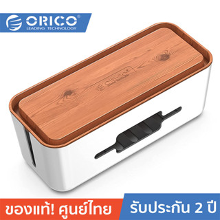 ORICO-OTT CMB-28 Storage Box for Surge Protector Light Wood โอริโก้ รุ่น CMB-28 กล่องเก็บสายเคเบิลและเก็บปลั๊กไฟ ลายไม้