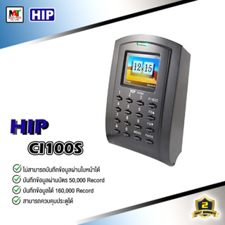 เครื่องทาบบัตร Key Card HIP CI100S ควบคุมประตูได้ มีการรับประกันสินค้า 2ปี