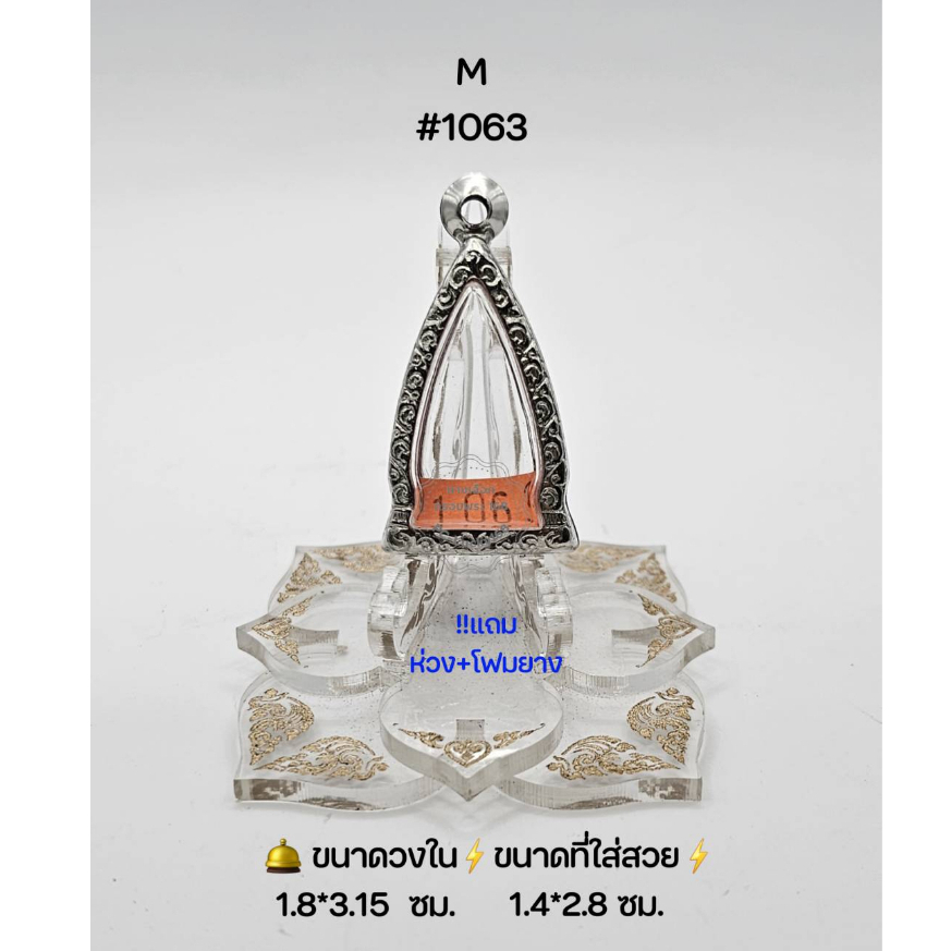M#1063 ตลับพระ/กรอบพระสเตนเลสลายไทย วงใน 1.8*3.15 ซม พิมพ์โสธรวงแหวนหรือพิมพ์ใกล้เคียง  ● ขนาดที่ใส่สวย 1.4*2.8 ซม ●