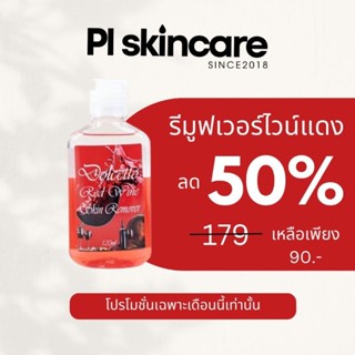 รีมูฟเวอร์ เช็ดเครื่องสำอางค์ Remover