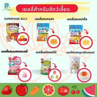 ขนมกระต่าย ขนมหนูแฮมเตอร์ ชูก้าร์ กระรอก มารุคัง เยลลี่ถ้วยกระต่าย Marukan Jelly ขนมสัตว์เล็ก