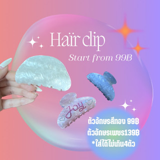 hair claw กิ๊บหนีบผม ติดชื่อได้ ที่หนีบผม