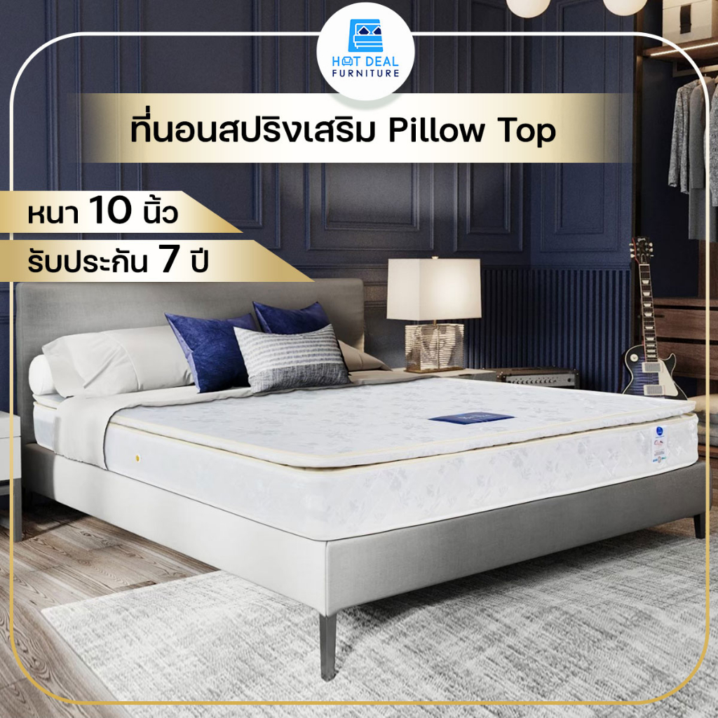 [รับประกัน7ปี] ที่นอนสปริงเสริม Pillow Top หนา10นิ้ว (ส่งชั้น1เท่านั้น)